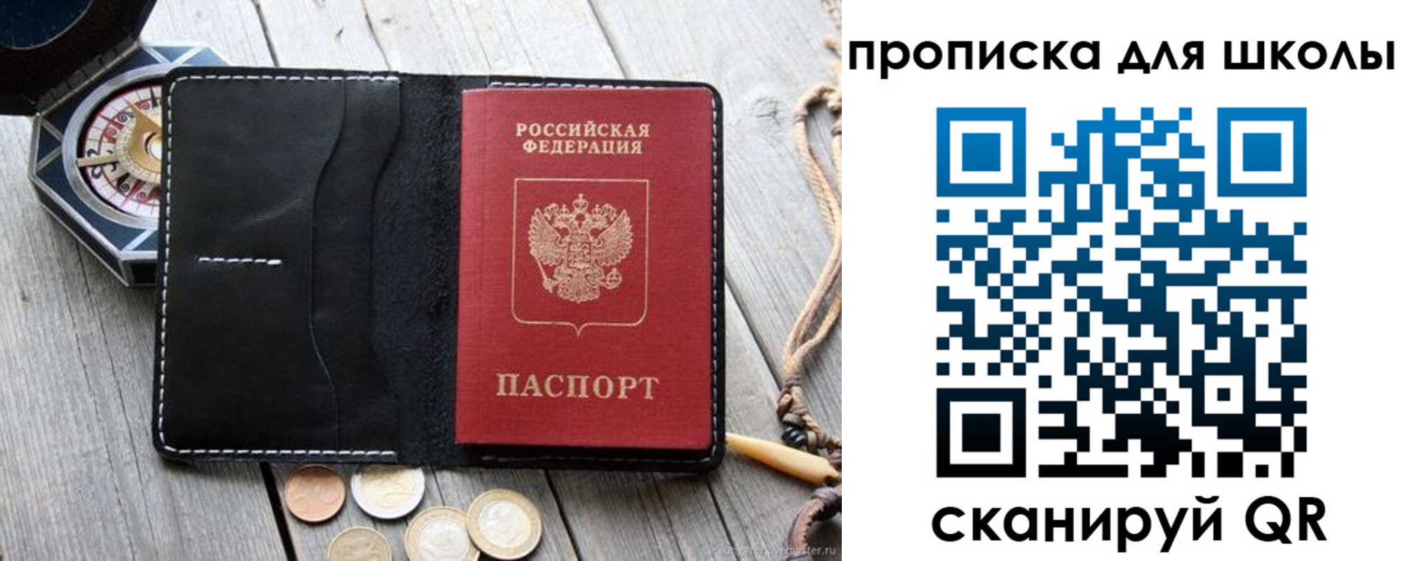 прописка поиск в Звенигороде