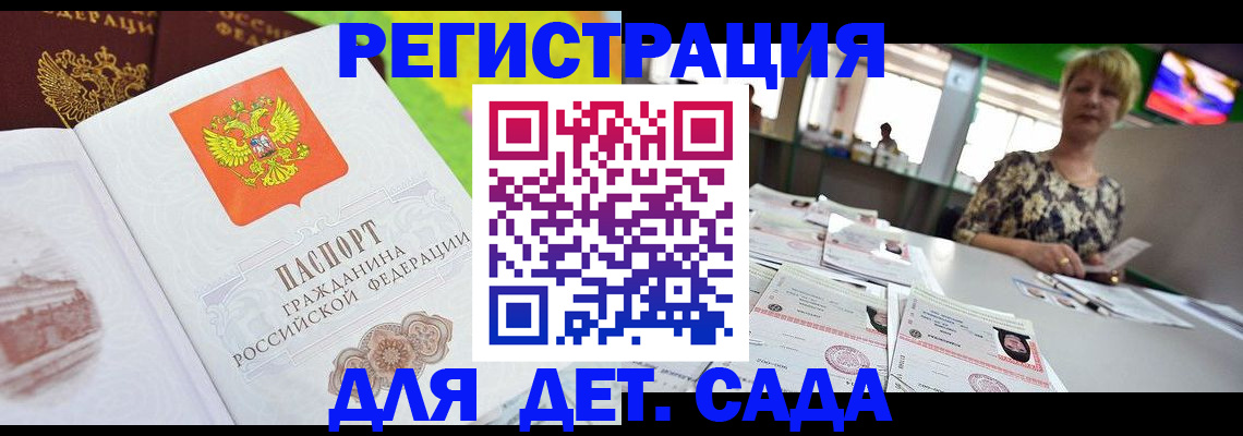 прописка ребенка в Звенигороде