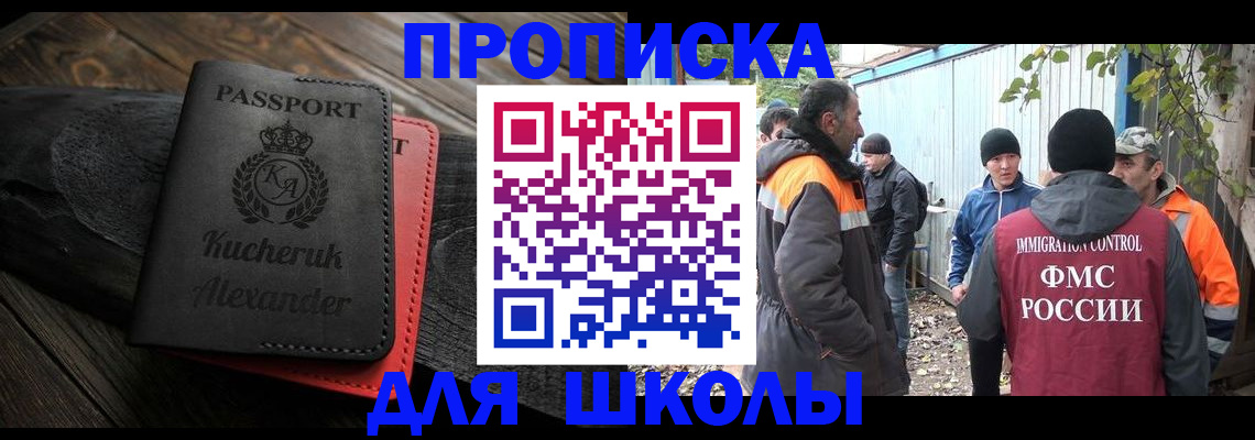 временная регистрация купить в Звенигороде